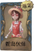 园丁独特品质时装 蛇岛伙伴.png