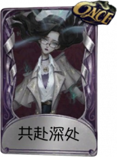 时空之影奇珍品质时装 共赴深处.png