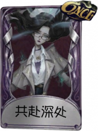 时空之影奇珍品质时装 共赴深处.png