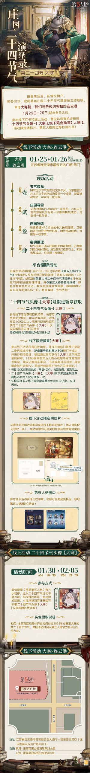 庄园二十四节气演绎录 2024大寒.jpg