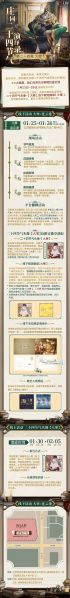 文件:庄园二十四节气演绎录 2024大寒.jpg