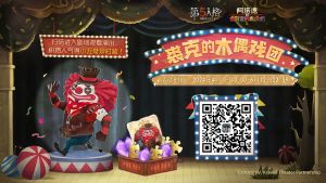 第五人格x《阿诺德和他可爱的木偶们》 IP衍生时装 小丑-捣蛋裘克获取.jpg