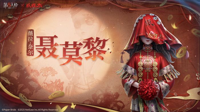 第五人格×纸嫁衣联动角色前瞻 调香师-聂莫黎.jpg