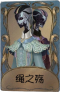 宿伞之魂独特品质时装 绳之殇.png