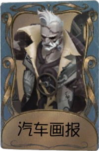 “博士”独特品质时装 汽车画报.png
