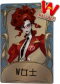 歌剧演员独特品质时装 W女士.png