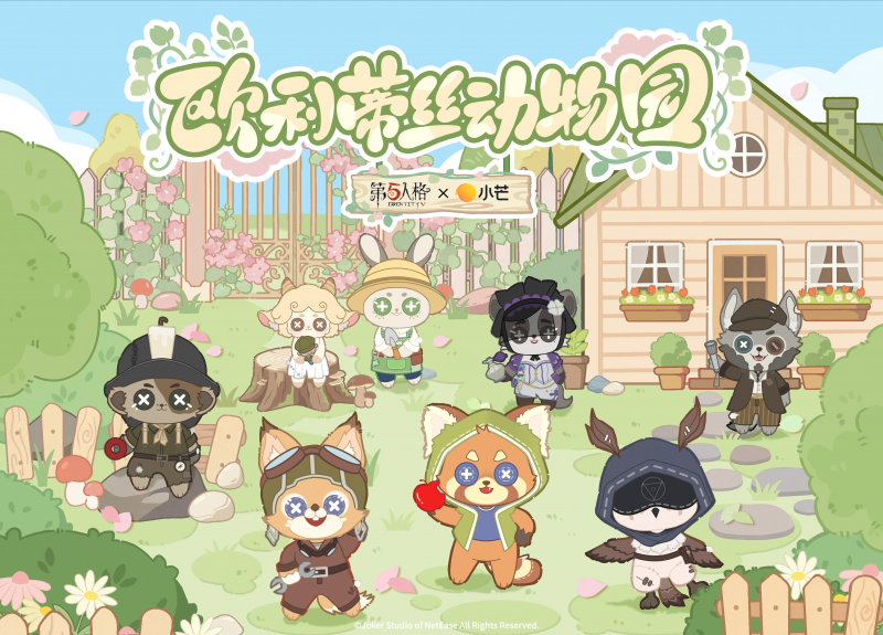 文件:20251219 第五人格×小芒动物系列毛绒周边.png