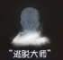 机制说明 “逃脱大师”技能1.png