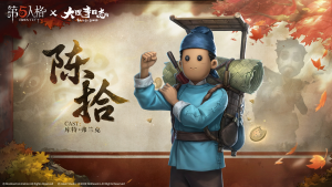 第五人格×大理寺日志联动第一弹角色前瞻 冒险家-陈拾.png