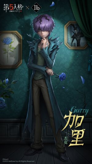第五人格xIb联动 加里海报.jpg