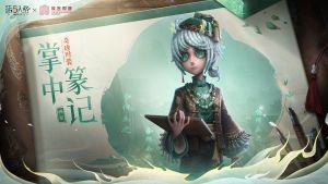 第五人格×故宫观唐联动随身物品前瞻 画家-掌中篆记.jpg
