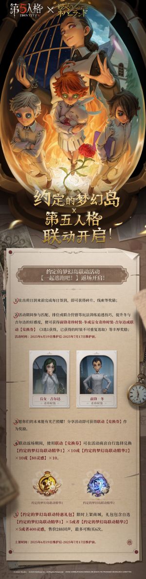 约定的梦幻岛联动返场活动说明2.jpg