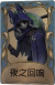 守夜人独特品质时装 夜之回响.png