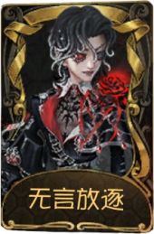 “骑士”稀世品质时装 无言放逐.png
