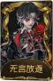 “骑士”稀世品质时装 无言放逐.png
