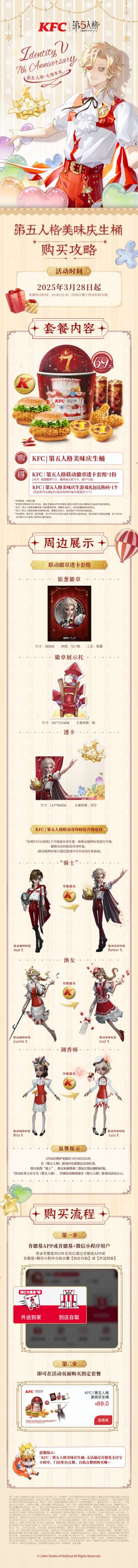 肯德基联动第三弹活动情报.jpg