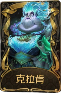 “记录员”稀世品质时装 克拉肯.png