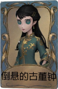 古董商独特品质时装 倒悬的古董钟.png
