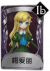 空军奇珍品质时装 梅爱丽.png