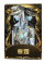 宿伞之魂稀世品质时装 寒霜.png