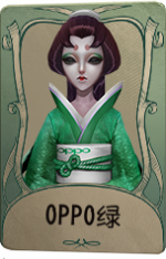 红蝶罕见品质时装 OPPO绿 旧版卡面.png