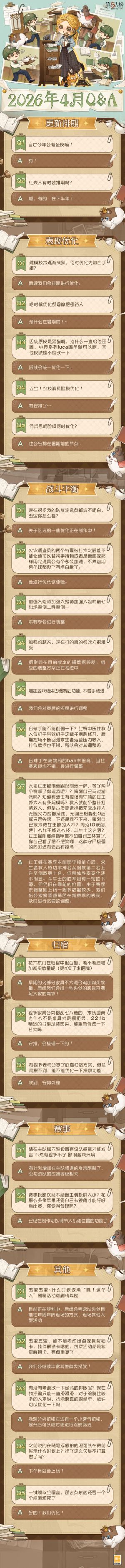 20260428国服卧谈会68.jpg