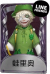 火灾调查员奇珍品质时装 蛙里奥.png