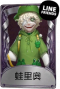 火灾调查员奇珍品质时装 蛙里奥.png