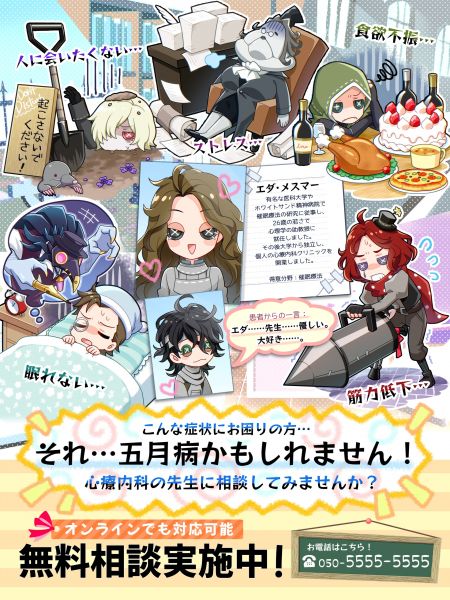 文件:20230508 2023年第五で五月病はご法度なの.jpg