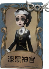 空军独特品质时装 漆黑神官.png