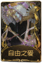杂货商稀世品质时装 自由之爱.png