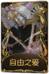 杂货商稀世品质时装 自由之爱.png