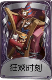 “博士”奇珍品质时装 狂欢时刻.png