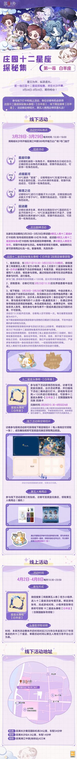 庄园十二星座探秘集 2026白羊座.jpg