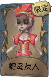 调香师独特品质时装 蛇岛友人.png