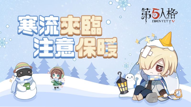 文件:20201230 国际服保暖提醒.jpg