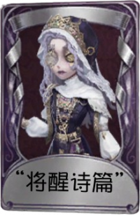 “心理学家”奇珍品质时装 “将醒诗篇”.png