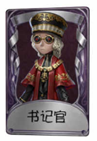 盲女奇珍品质时装 书记官.png