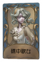 渔女独特品质时装 礁中歌女.png