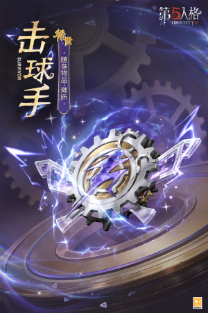 击球手 随身物品 激跃 公示图.jpg