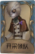 守墓人独特品质时装 开采领队.png