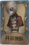 守墓人独特品质时装 开采领队.png