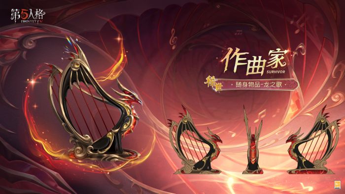 作曲家 随身物品 龙之歌 三视图.jpg