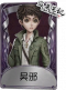 小说家奇珍品质时装 吴邪.png