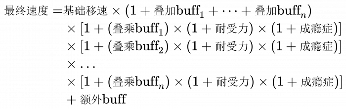 移速通用计算公式.png