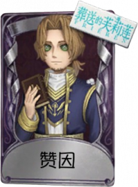 冒险家奇珍品质时装 赞因.png