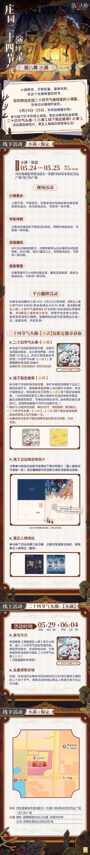 庄园二十四节气演绎录 2025小满.jpg