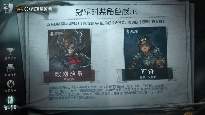 深渊的呼唤Ⅷ冠军时装角色展示.png