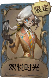 摄影师独特品质时装 欢悦时光.png