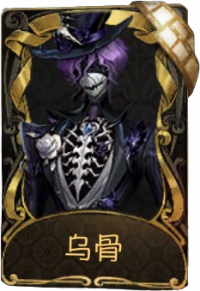 “杰克”稀世品质时装 乌骨.png